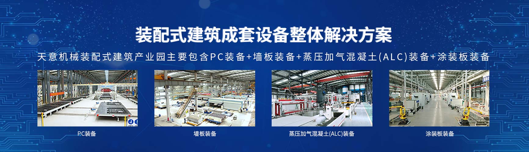 保溫裝飾一體化設(shè)備