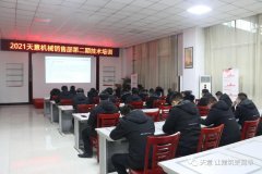 以客戶為中心，一站式服務(wù)丨天意機(jī)械開展2021年第二期銷售部培訓(xùn)會(huì)