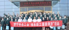 濟寧市總工會2022年“情系職工·夏送清涼”活動慰問天意一線職工