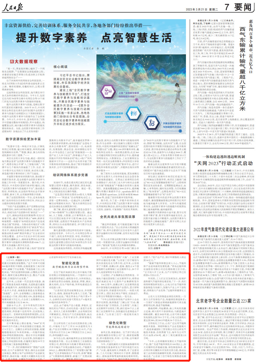 人民日?qǐng)?bào)點(diǎn)贊天意機(jī)械：綠色化轉(zhuǎn)型 節(jié)能降耗逐綠前行