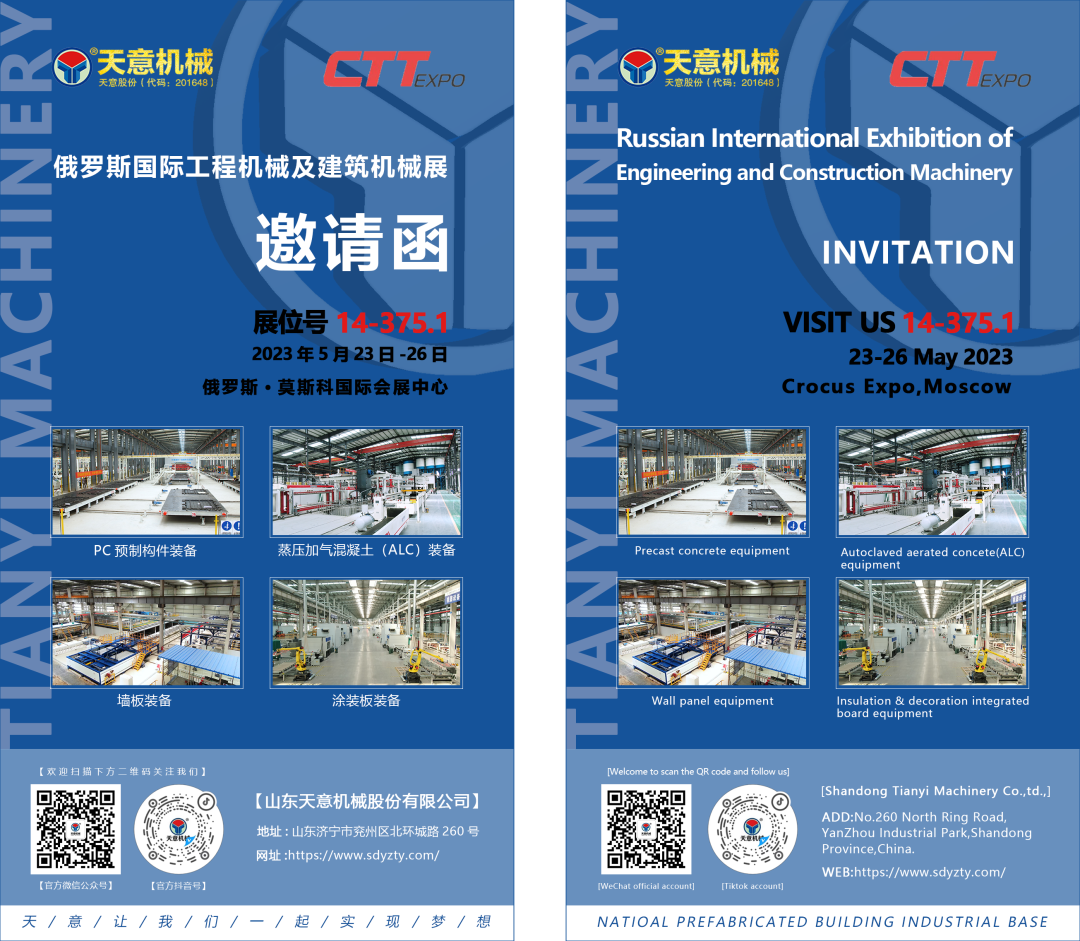 坐標(biāo)俄羅斯丨CTT Expo 2023，我們來了