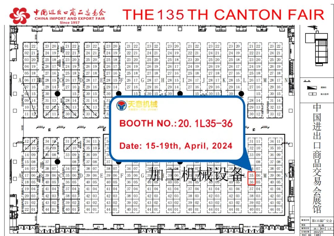 誠邀您參與第135屆廣交會(huì)！天意機(jī)械與您相約20.1L35-36展位