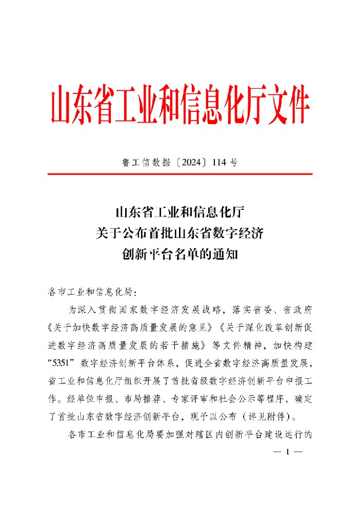 山東省首批！