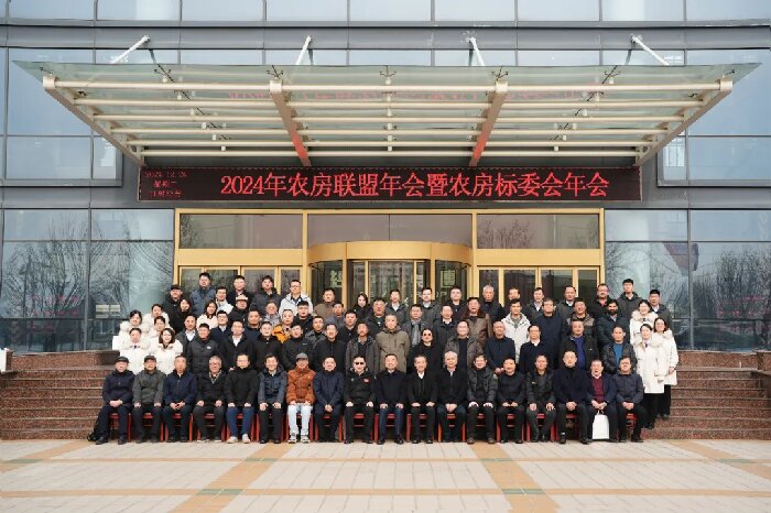 2024農(nóng)房聯(lián)盟年會暨農(nóng)房標(biāo)委會年會在天意機械盛大召開